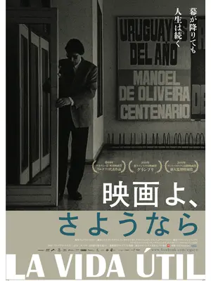 映画よ、さようなら