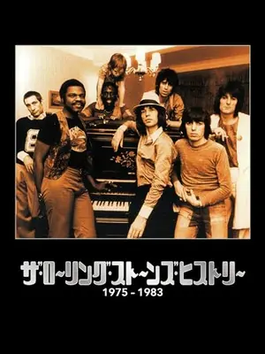 ザ・ローリング・ストーンズ・ヒストリー 1975-1983