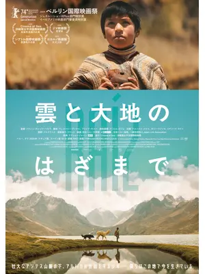雲と大地のはざまで／ルーツ 岩と雲の先へ