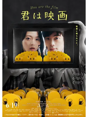 君は映画