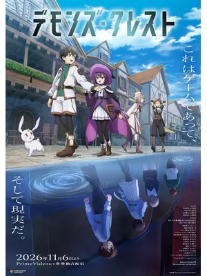デモンズ・クレスト