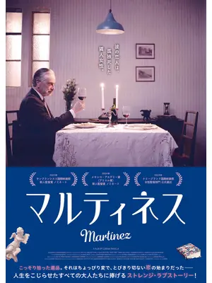 マルティネス