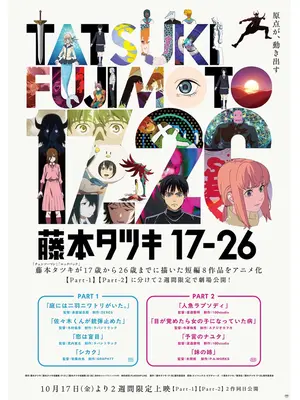 藤本タツキ 17-26 Part-1