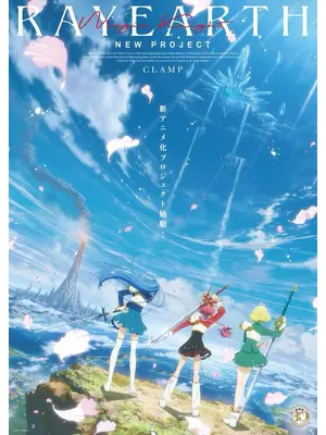 魔法騎士レイアース