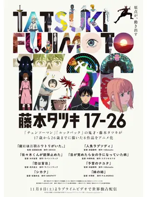 藤本タツキ 17-26 Part-1
