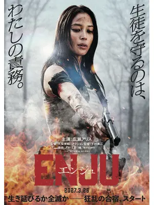 ENJU　エンジュ