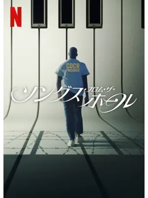 ソングス・フロム・ザ・ホール