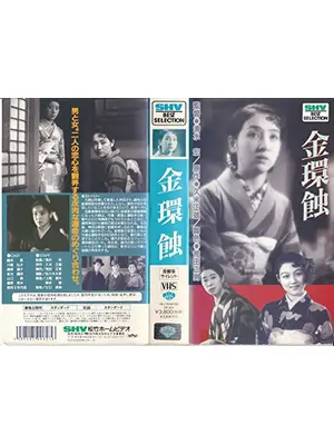 金環蝕