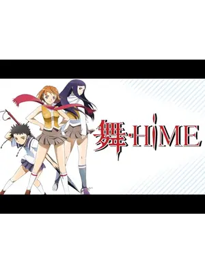 舞-HiME