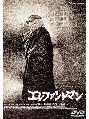 エレファント・マン