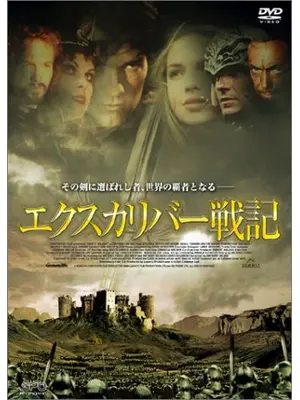 エクスカリバー