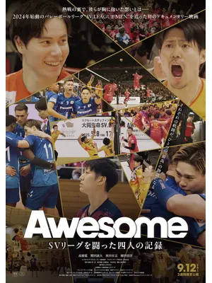 Awesome SV リーグを闘った四⼈の記録
