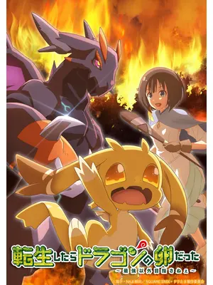 転生したらドラゴンの卵だった