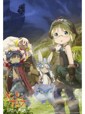 劇場シリーズ メイドインアビス 目覚める神秘