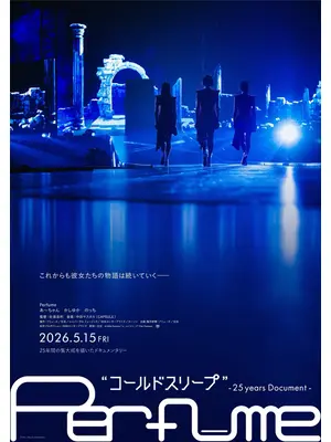 Perfume“コールドスリープ” -25 years Document-