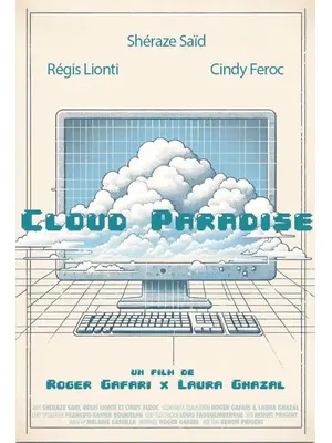 クラウド・パラダイス