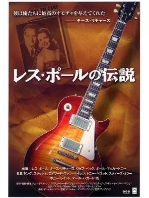 レス・ポールの伝説