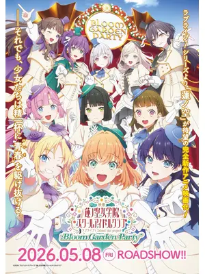 ラブライブ！蓮ノ空女学院スクールアイドルクラブ Bloom Garden Party