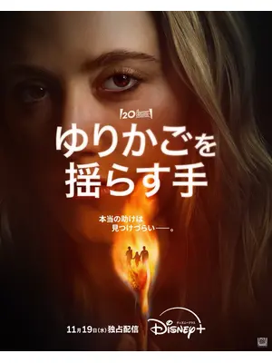 ゆりかごを揺らす手