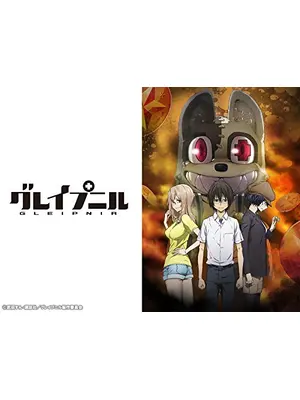 グレイプニル