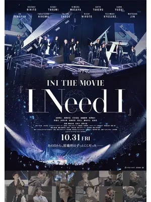 INI THE MOVIE『I Need I』