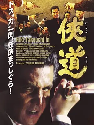 侠道1
