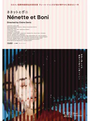 ネネットとボニ