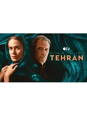 テヘラン シーズン3