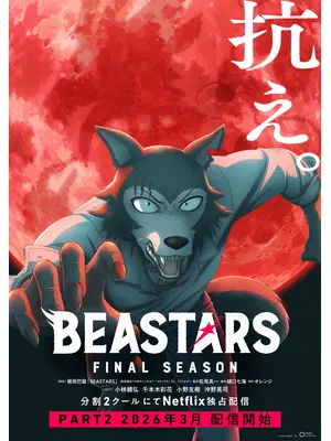 BEASTARS FINAL SEASON Part2