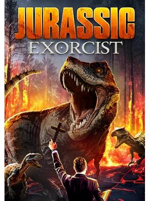 ジュラシック・エクソシスト