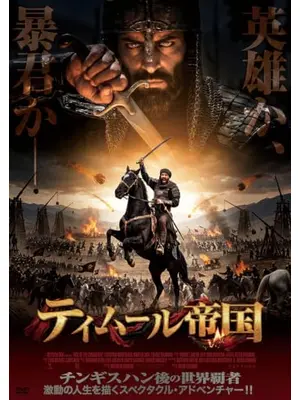 ティムール帝国