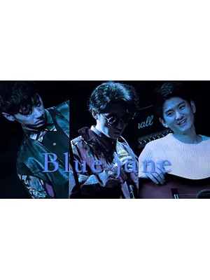 ブルー・ジェーン