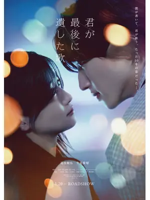 君が最後に遺した歌