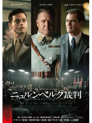 ニュルンベルグ裁判