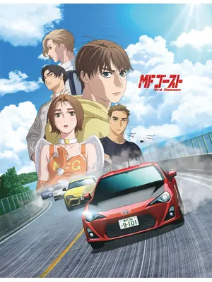 MFゴースト 3rd Season