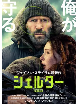 シェルター