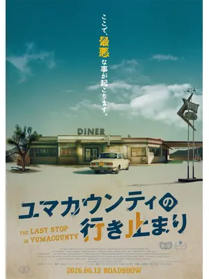 ユマカウンティの行き止まり