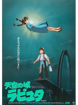 天空の城ラピュタ