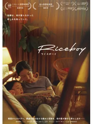 Riceboy ライスボーイ