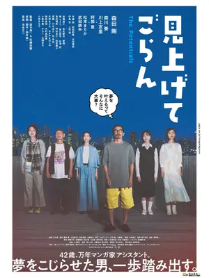 見上げてごらん