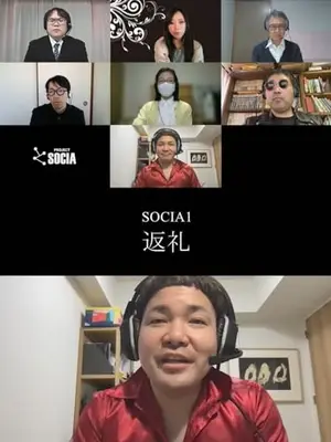 SOCIA1「返礼」