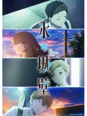 氷の城壁 第2期