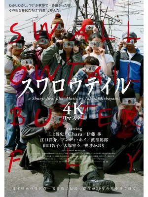 スワロウテイル 4Kリマスター