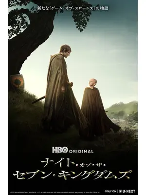 ナイト・オブ・ザ・セブン・キングダムズ