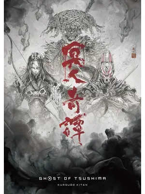Ghost of Tsushima 冥人奇譚