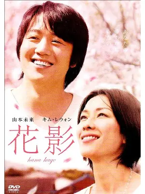 花影