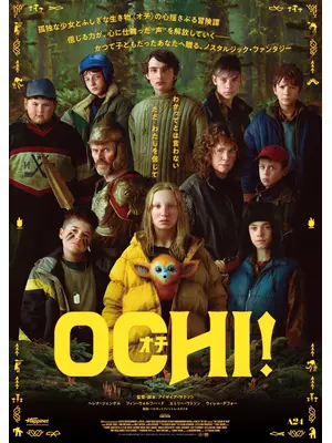 OCHI！ -オチ-