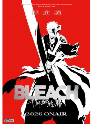 BLEACH 千年血戦篇-禍進譚-