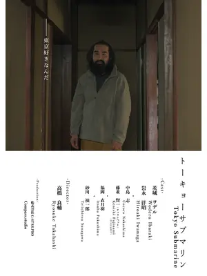 トーキョーサブマリン