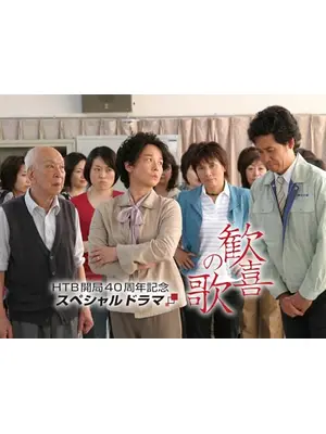 歓喜の歌